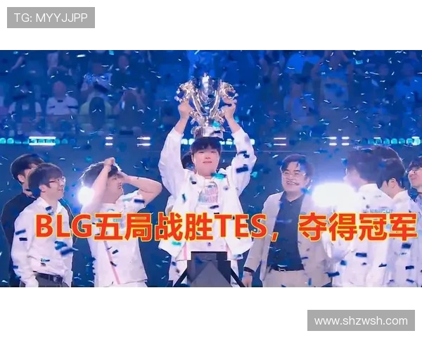 BLG鏖战五局力克TES勇夺2025LPL夏季赛总冠军捧起银龙杯 BLG鏖战五局力克TES勇夺2025LPL夏季赛总冠军捧起银龙杯