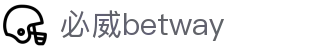 中国·必威(bw·西汉姆联)官网-WestHamUnit